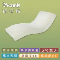 在飛比找ETMall東森購物網優惠-【Bennis班尼斯乳膠床墊】高密度85 雙人5尺7.5cm