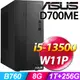 (商用)華碩 D700ME(i5-13500/8G/1TB+256G SSD/W11P)