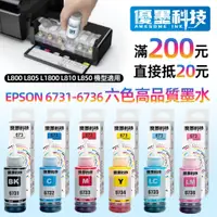 在飛比找蝦皮購物優惠-【優墨科技】EPSON T673 6色 台灣現貨 全新 照片