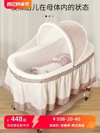 在飛比找樂天市場購物網優惠-嬰兒搖籃床寶寶電動搖籃新生兒哄娃神器小孩安撫搖床可移動嬰兒床