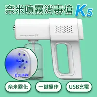 在飛比找PChome24h購物優惠-【Ayss】奈米藍光噴霧消毒槍 USB充電 霧化噴灑 酒精容