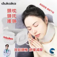 在飛比找蝦皮購物優惠-🔥新品 DUKAKA 日本 頸枕 頸託 防低頭 護頸脖套 脖