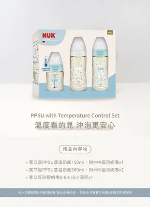 0-6個月適用【德國 NUK】PPSU感溫奶瓶禮盒 (感溫奶瓶、中圓洞奶嘴、矽膠奶嘴) (隨機出貨)