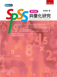 在飛比找三民網路書店優惠-SPSS與量化研究