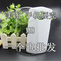 在飛比找蝦皮購物優惠-*喜鵲王國* 匯冠正品美圖M8 手機殼 透明殼 水晶殼 di