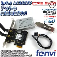 在飛比找Yahoo!奇摩拍賣優惠-出清！FENVI intel AC 9260桌機PCI-E雙