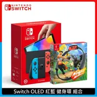 在飛比找法雅客網路商店優惠-Nintendo Switch 任天堂 OLED 紅藍主機 