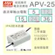 【保固附發票】明緯 25W LED driver 防水電源 APV-25-5 5V APV-25-15 15V 36 36V 驅動器 燈條