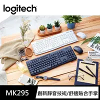 在飛比找momo購物網優惠-【Logitech 羅技】MK295 無線靜音鍵鼠組