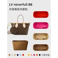 在飛比找蝦皮商城精選優惠-現貨 尼龍柔軟內袋適用Iv neverfull BB內袋 迷