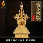 【可開發票】佛品 風水 舍利塔菩提塔佛塔佛教藏式佛塔擺件家用供奉密宗供具佛教用品寶塔