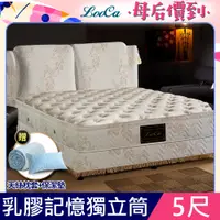 在飛比找PChome24h購物優惠-LooCa法式皇妃乳膠獨立筒床墊-雙5尺