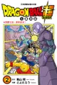 Dragon Ball超 七龍珠超 (2) - Ebook