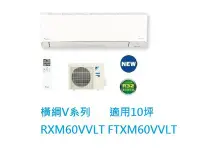 在飛比找Yahoo!奇摩拍賣優惠-【生活鋪】大金DAIKIN 10坪橫綱V系列變頻冷暖冷氣 R