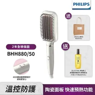 PHILIPS 【Philips飛利浦】BHH880/50沙龍級陶瓷電熱直髮梳(送護髮精油(款式隨機送完為止)