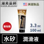 潮男巫師- GUN OIL 水矽混和潤滑液 3.3 OZ 100 ML | 添加5%矽性 增加潤滑 潤滑劑 LOADED