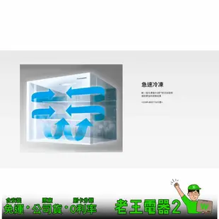 【老王電器2】Panasonic 國際 NR-B481TV 485L 冰箱 價可議↓雙門冰箱 國際冰箱 變頻冰箱