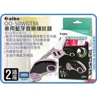 在飛比找PChome商店街優惠-=海神坊=OO-50WGT86 AIBO 車用藍牙音樂播放器