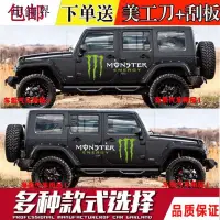 在飛比找蝦皮購物優惠-Jeep 牧馬人鬼爪車貼 吉普JEEP個性拉花 越野汽車改裝