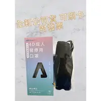 在飛比找蝦皮購物優惠-【現貨超取可刷卡】💕永猷成人KF94醫療用口罩 搖滾黑 (耳