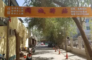 敦煌同城驛站DUNHUANG(TONGCHENGYIZHAN)