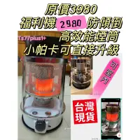 在飛比找蝦皮購物優惠-日本款【東區3C】全新福利品防傾倒TS77PLUS1佛油 暖