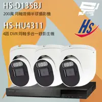 在飛比找ETMall東森購物網優惠-[昌運科技] 昇銳組合 HS-HU4311(取代HS-HQ4