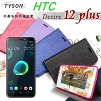 在飛比找PChome24h購物優惠-宏達 HTC Desire 12 plus 冰晶系列 隱藏式