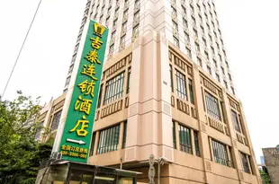 吉泰連鎖酒店(上海火車站南廣場店)Jitai Hotel (Shanghai Railway Station South Square)