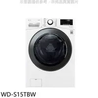 在飛比找蝦皮商城優惠-LG樂金【WD-S15TBW】15公斤滾筒蒸洗脫洗衣機(含標