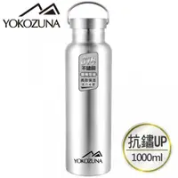 在飛比找丹爸購物便利站優惠-【YOKOZUNA】(1000ML)316不鏽鋼極限保冰/保