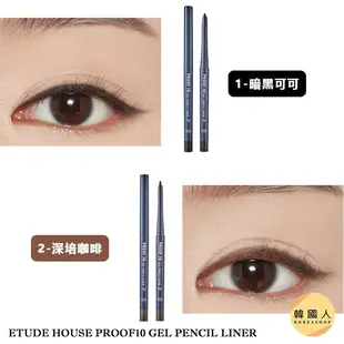 現貨【韓國人】Etude House 眼線膠筆系列 Proof 10分 十全十美 防水 101 眼線筆