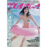 在飛比找樂天市場購物網優惠-週刊PLAYBOY 10月25日/2021附川津明日香DVD