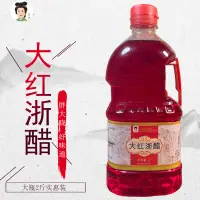 在飛比找淘寶網優惠-胖大曉 大紅浙醋 紅醋泡蘿蔔泡菜專用烤鴨上色紅醋 蝦蟹水餃2