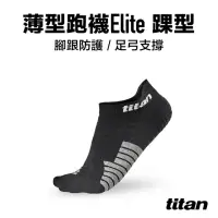 在飛比找momo購物網優惠-【titan 太肯】薄型跑襪 Elite 踝型_黑色(透氣快
