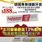 現貨💝限時降價↘10%+3%蝦幣回饋■德國進口 HALAZON 哈拉樂牙膏 專業健齦牙膏 75ML 台灣總代理