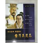 新世紀中國歷史-台灣美麗島_聶先聞,潘慧芬,鄭碧君【T7／少年童書_DEH】書寶二手書