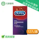 杜蕾斯DUREX超潤滑型 保險套 12入