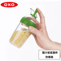 在飛比找金石堂優惠-【OXO】 醬汁搖搖量杯－快樂綠