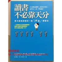 在飛比找Yahoo!奇摩拍賣優惠-山口真由《讀書不必靠天分》如何