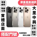 APPLE IPHONE 16  PRO  MAX 256GB搭配門號 新申辦/攜碼/移轉 遠傳電信 月付999(30)