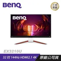 在飛比找PChome24h購物優惠-BenQ MOBIUZ EX3210U 遊戲螢幕 電腦螢幕 