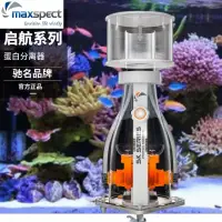 在飛比找蝦皮購物優惠-【現貨】Maxspect 邁光 啟航蛋白機 MJ-SK400