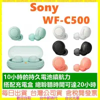 在飛比找Yahoo!奇摩拍賣優惠-《現貨》SONY WF-C500 C500 真無線耳機 藍牙