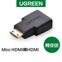 在飛比找蝦皮商城優惠-綠聯 Mini HDMI轉HDMI 轉接頭