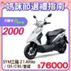 SYM 三陽機車 Z1 Attila 125 七期/CBS/雙碟煞