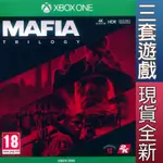 XBOX ONE 四海兄弟 三部曲 中英文歐版 MAFIA TRILOGY 黑手黨合輯 (現貨全新)