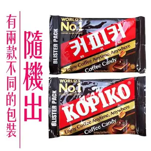 《 Chara 微百貨 》 kopiko 咖啡糖 文森佐 上流戰爭 海岸村 糖果 韓英文包裝混出 散出 膠囊式包裝 袋裝