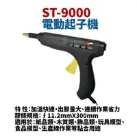 在飛比找樂天市場購物網優惠-【Suey電子商城】TALON達龍牌ST-9000 工業用熱