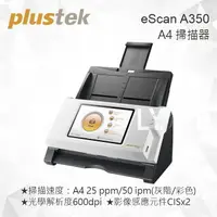 在飛比找樂天市場購物網優惠-Plustek eScan A350 A4掃描器